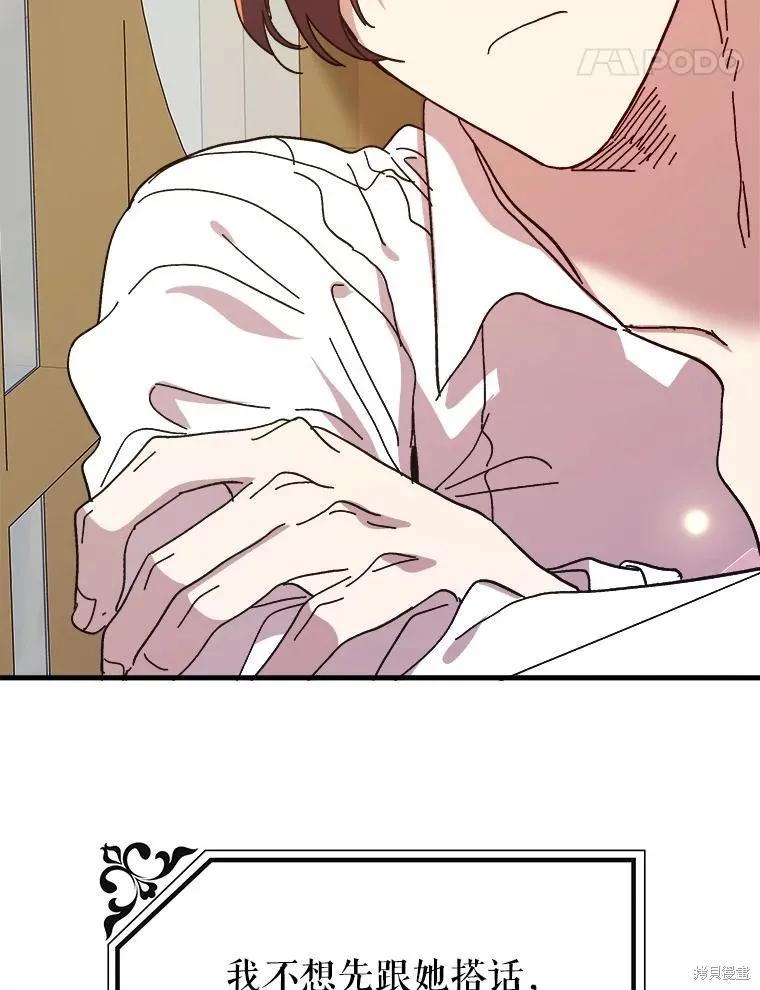 《王女在装疯卖傻》第86话 第152页