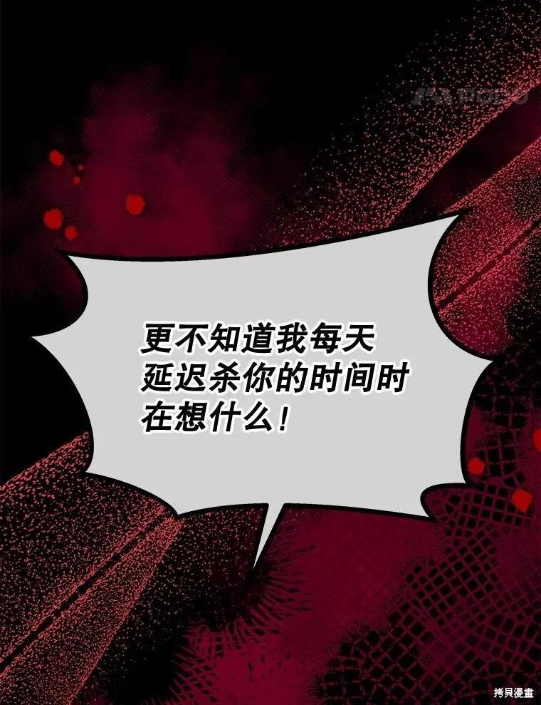 《王女在装疯卖傻》第86话 第54页