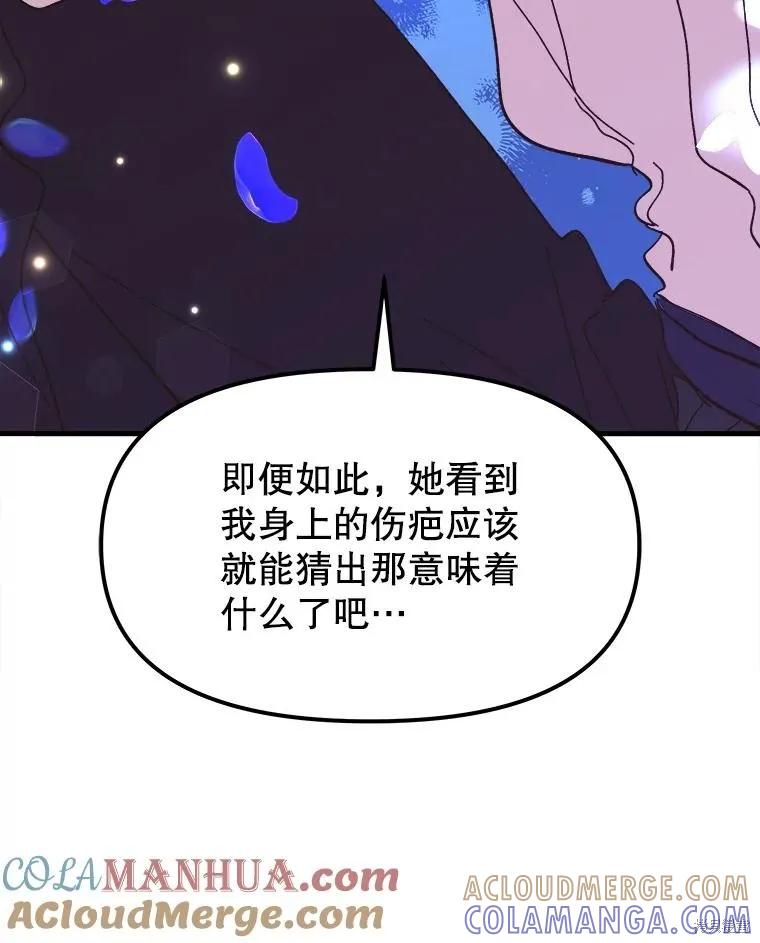 《王女在装疯卖傻》第86话 第137页