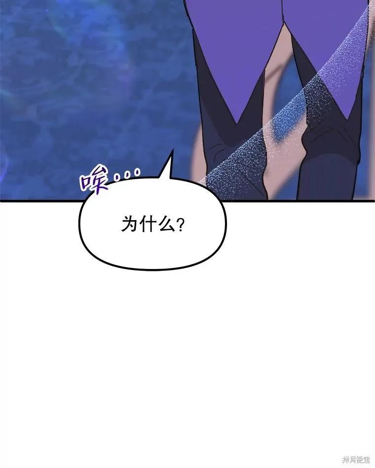 《王女在装疯卖傻》第86话 第108页