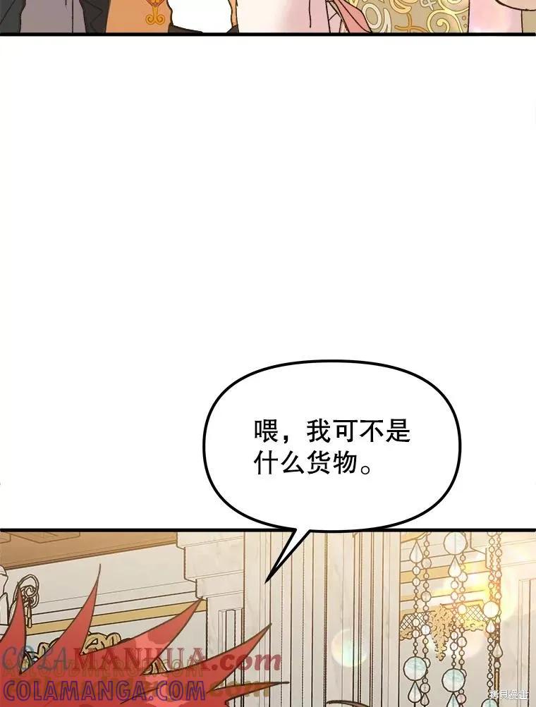 《王女在装疯卖傻》第86话 第21页