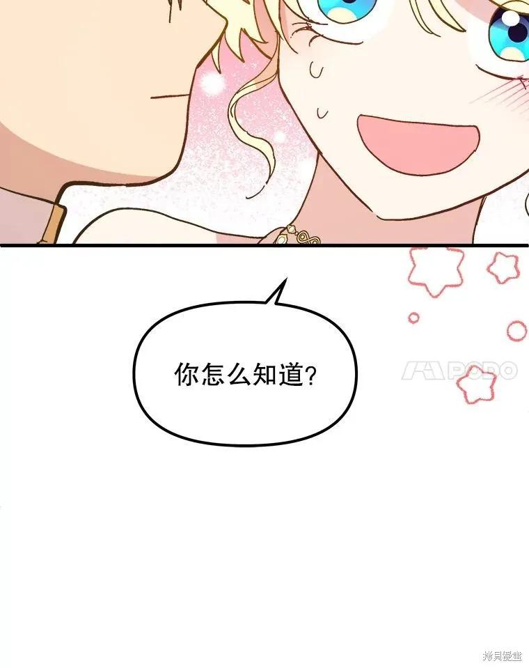 《王女在装疯卖傻》第86话 第47页