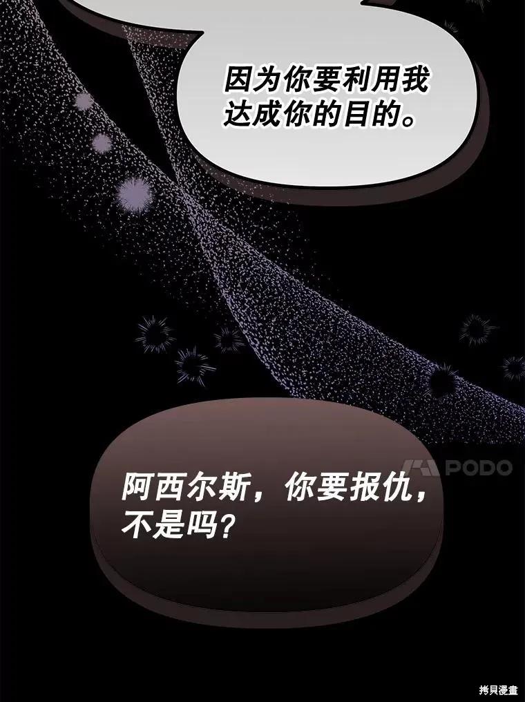 《王女在装疯卖傻》第86话 第118页