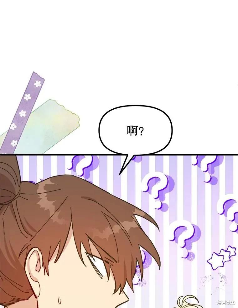 《王女在装疯卖傻》第86话 第11页
