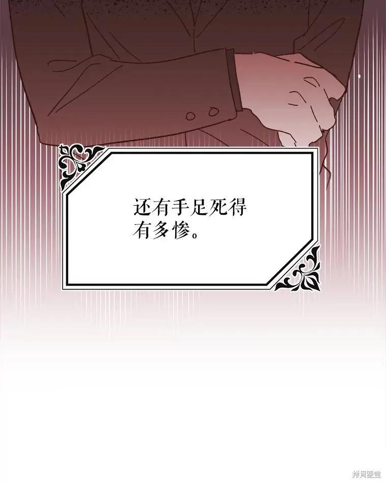 《王女在装疯卖傻》第86话 第130页