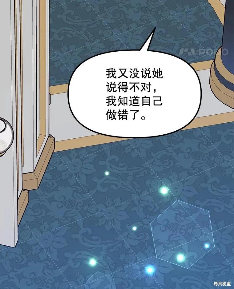《王女在装疯卖傻》第86话 第102页