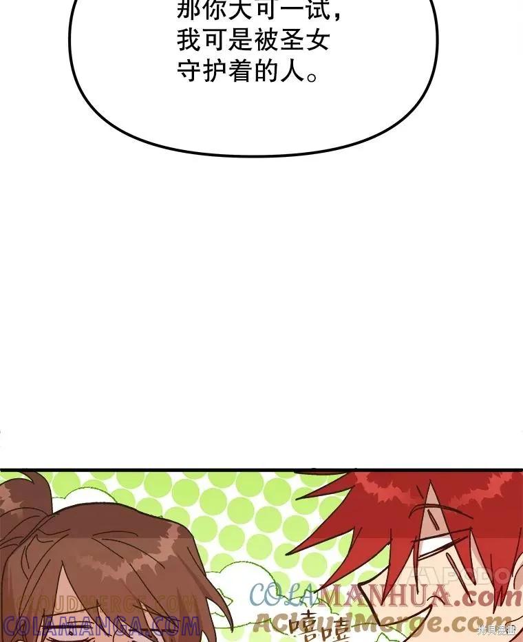 《王女在装疯卖傻》第86话 第33页