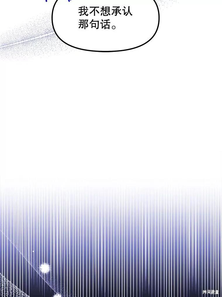 《王女在装疯卖傻》第86话 第111页