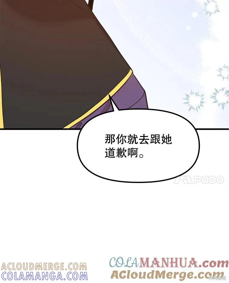《王女在装疯卖傻》第86话 第105页