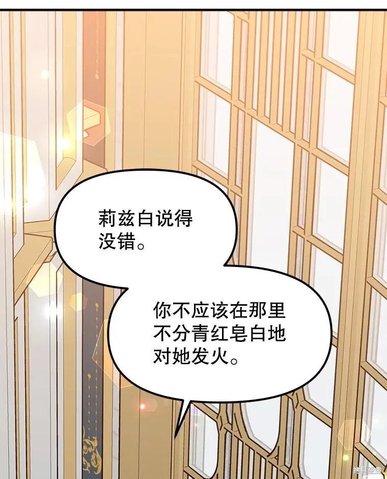 《王女在装疯卖傻》第86话 第100页