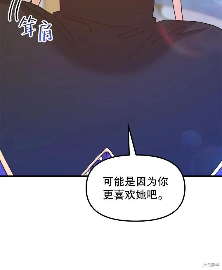 《王女在装疯卖傻》第86话 第166页