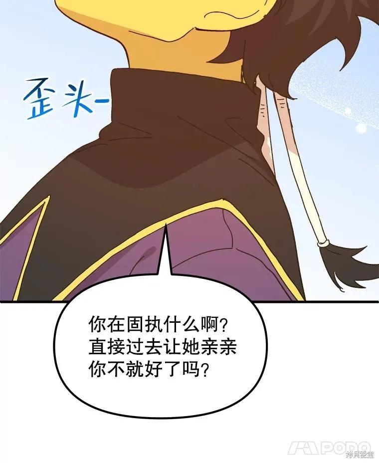 《王女在装疯卖傻》第86话 第179页
