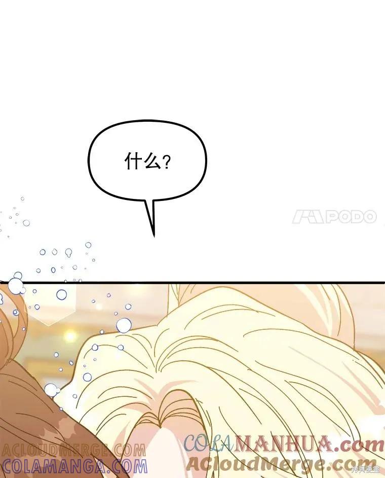 《王女在装疯卖傻》第86话 第81页