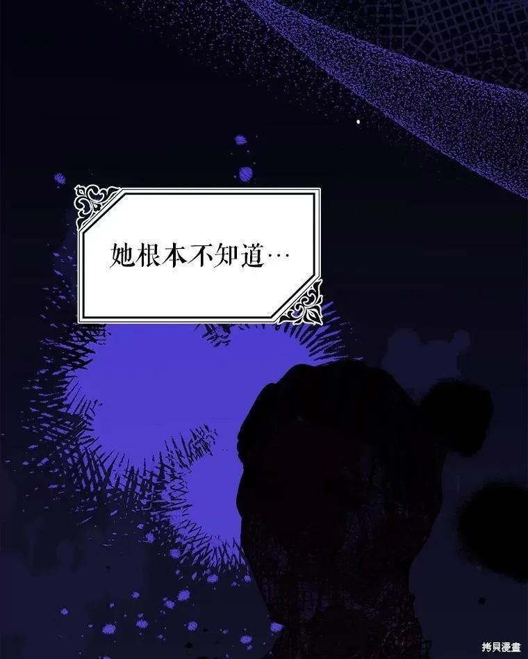 《王女在装疯卖傻》第86话 第126页