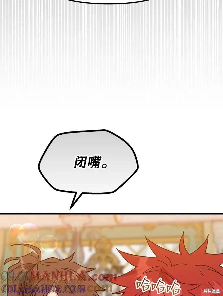 《王女在装疯卖傻》第86话 第5页