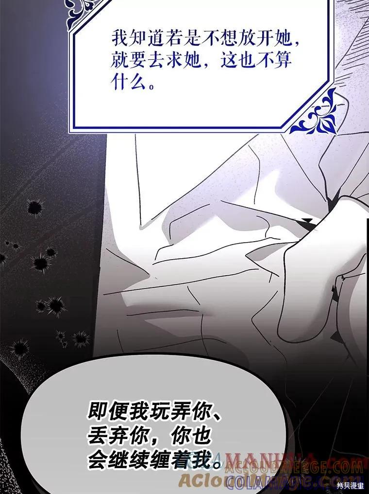 《王女在装疯卖傻》第86话 第117页