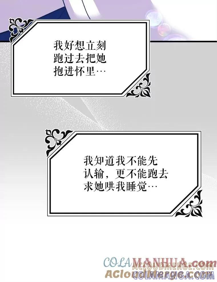 《王女在装疯卖傻》第86话 第177页