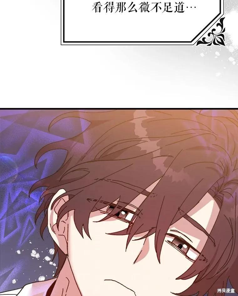 《王女在装疯卖傻》第86话 第123页