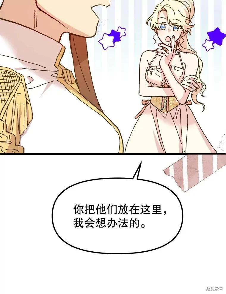 《王女在装疯卖傻》第86话 第12页