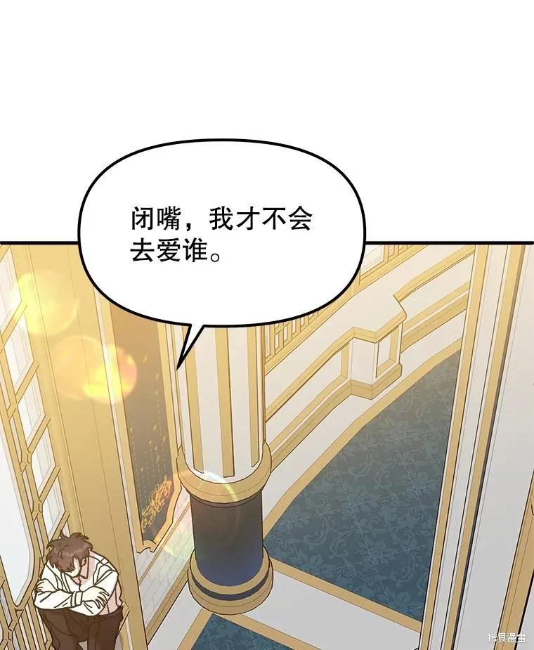 《王女在装疯卖傻》第86话 第167页