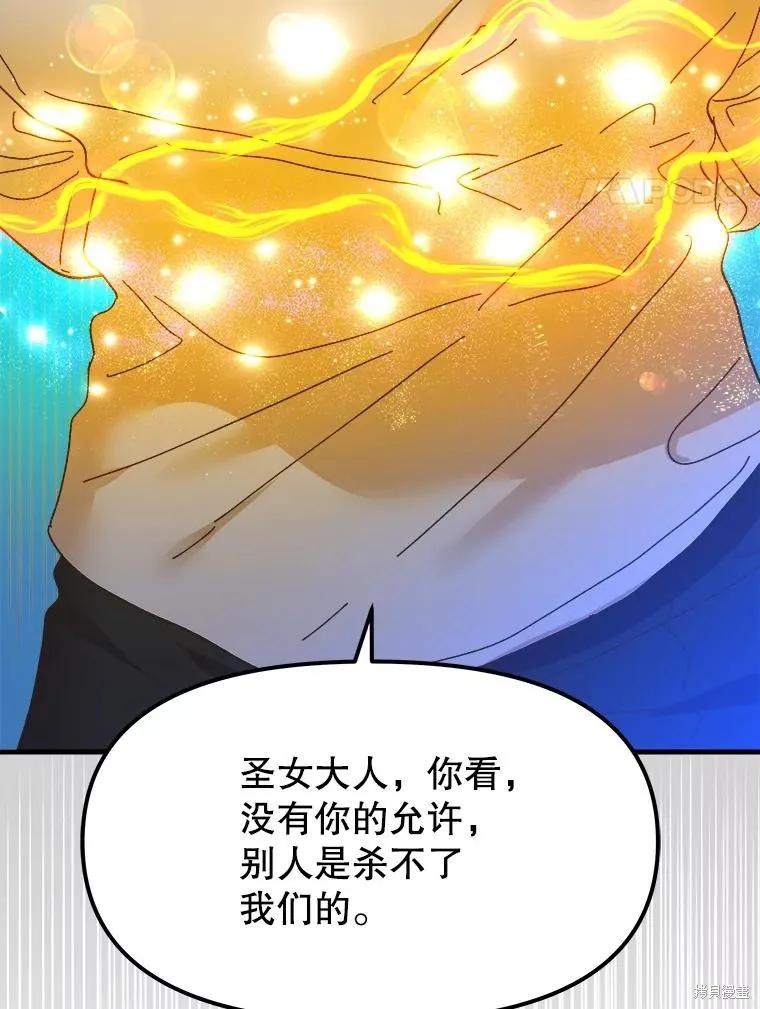 《王女在装疯卖傻》第86话 第4页