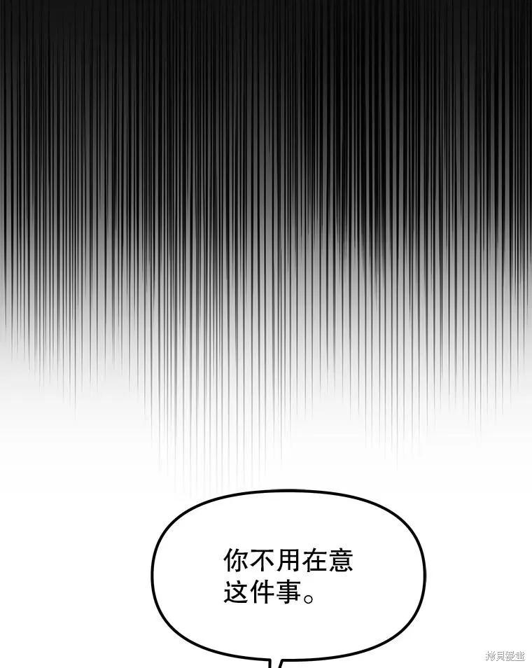 《王女在装疯卖傻》第86话 第75页