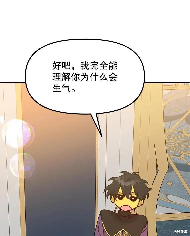 《王女在装疯卖傻》第86话 第138页