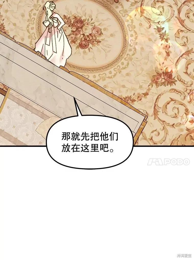 《王女在装疯卖傻》第86话 第10页