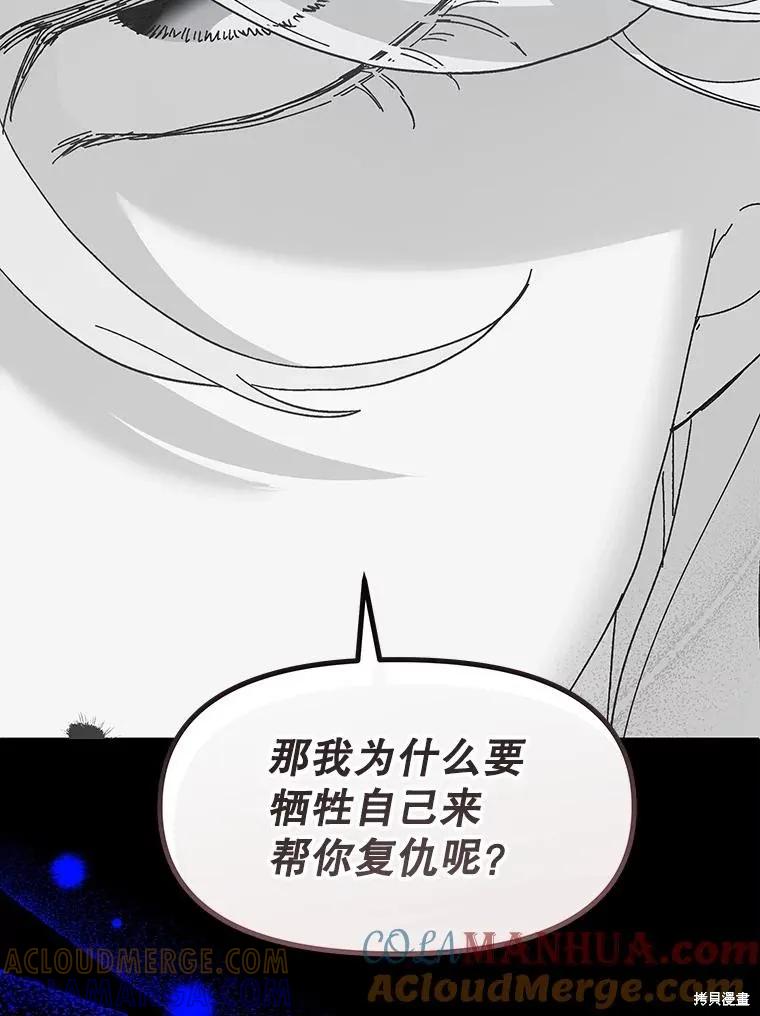 《王女在装疯卖傻》第86话 第113页