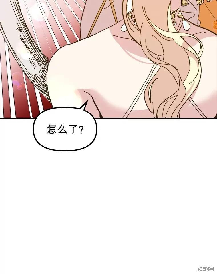 《王女在装疯卖傻》第86话 第43页