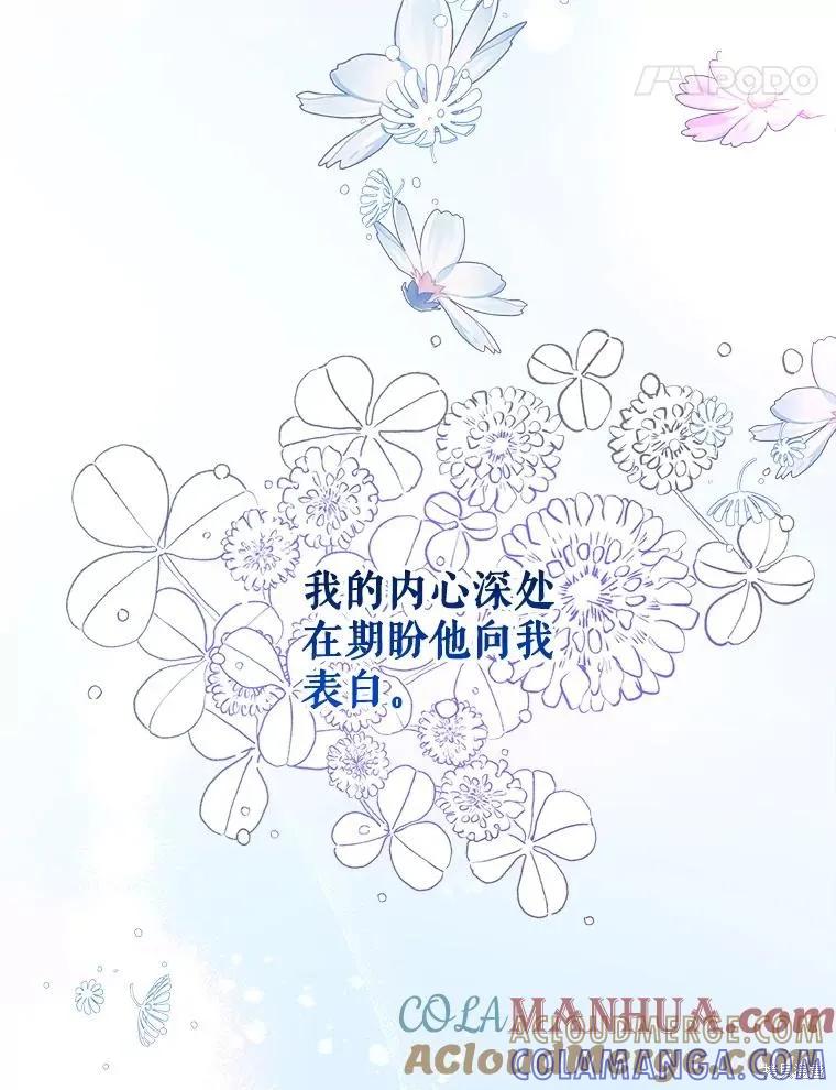 《王女在装疯卖傻》第87话 第77页