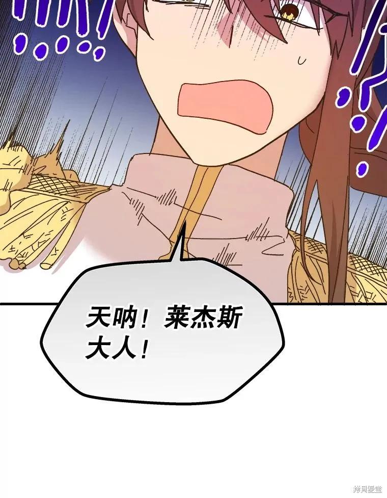 《王女在装疯卖傻》第87话 第24页