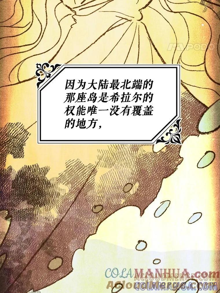 《王女在装疯卖傻》第87话 第157页