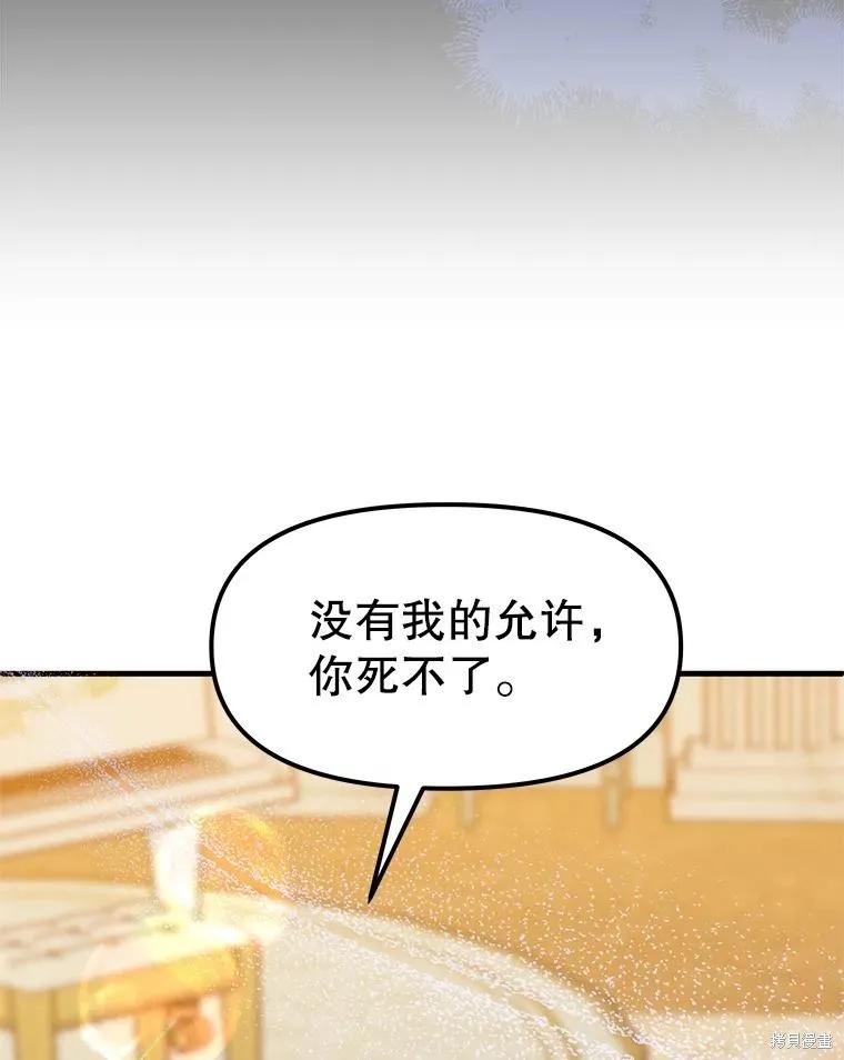 《王女在装疯卖傻》第87话 第151页