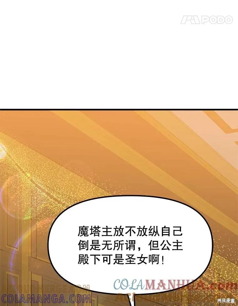 《王女在装疯卖傻》第87话 第25页