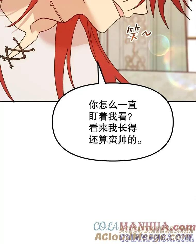 《王女在装疯卖傻》第87话 第93页