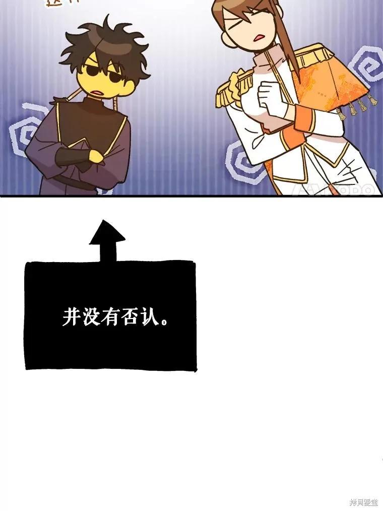 《王女在装疯卖傻》第87话 第44页