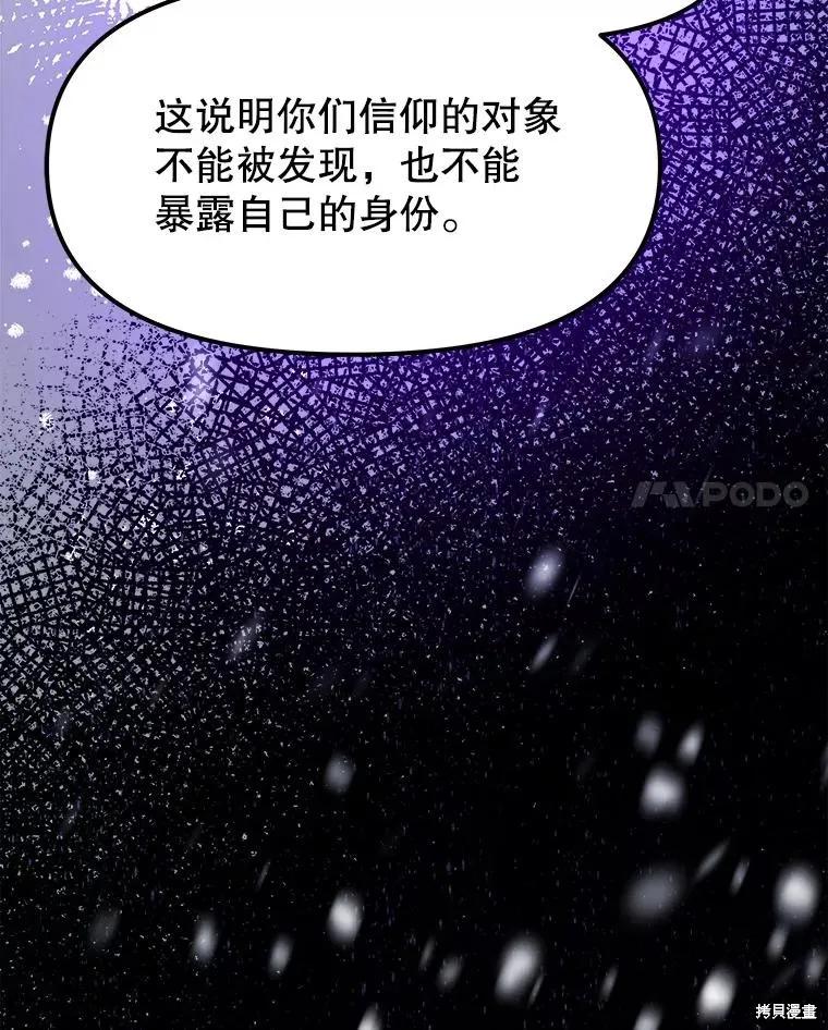 《王女在装疯卖傻》第87话 第130页
