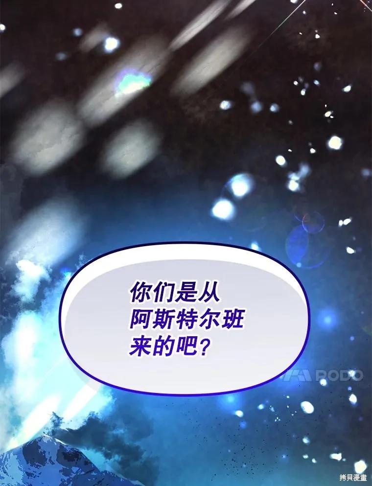 《王女在装疯卖傻》第87话 第143页