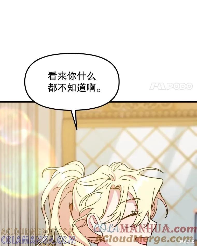 《王女在装疯卖傻》第87话 第113页