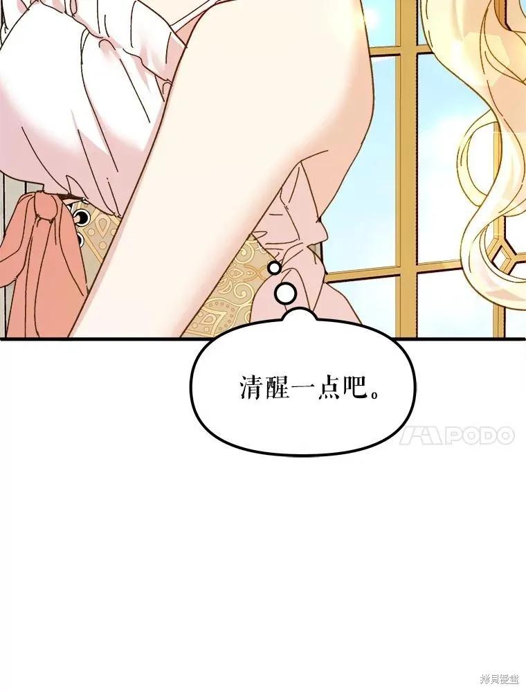 《王女在装疯卖傻》第87话 第83页