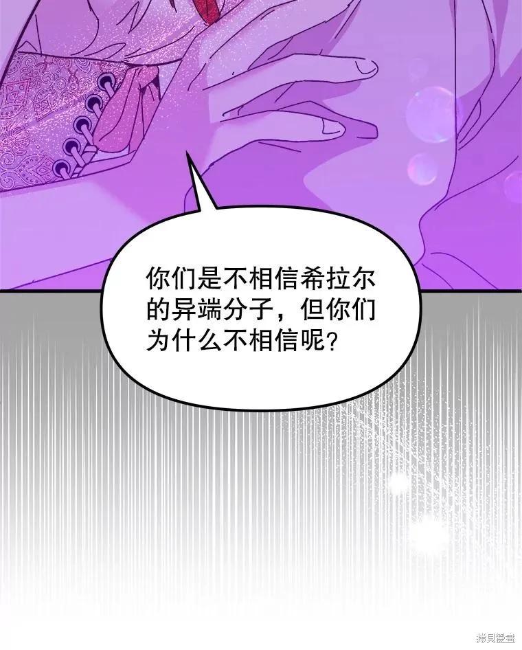 《王女在装疯卖傻》第87话 第126页