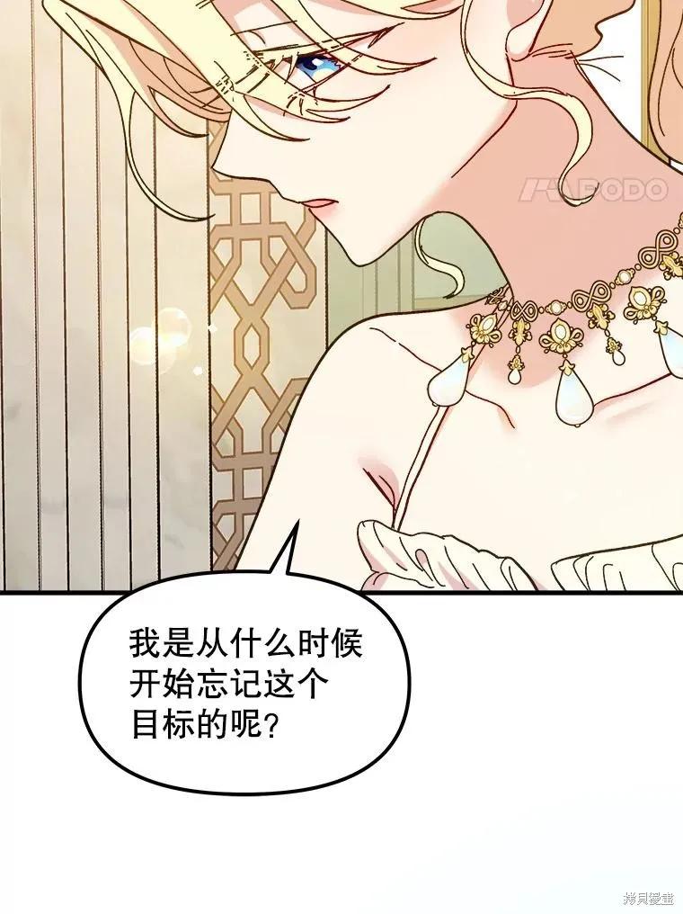 《王女在装疯卖傻》第87话 第64页