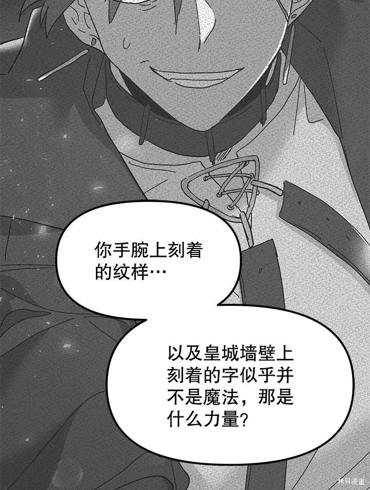《王女在装疯卖傻》第87话 第104页