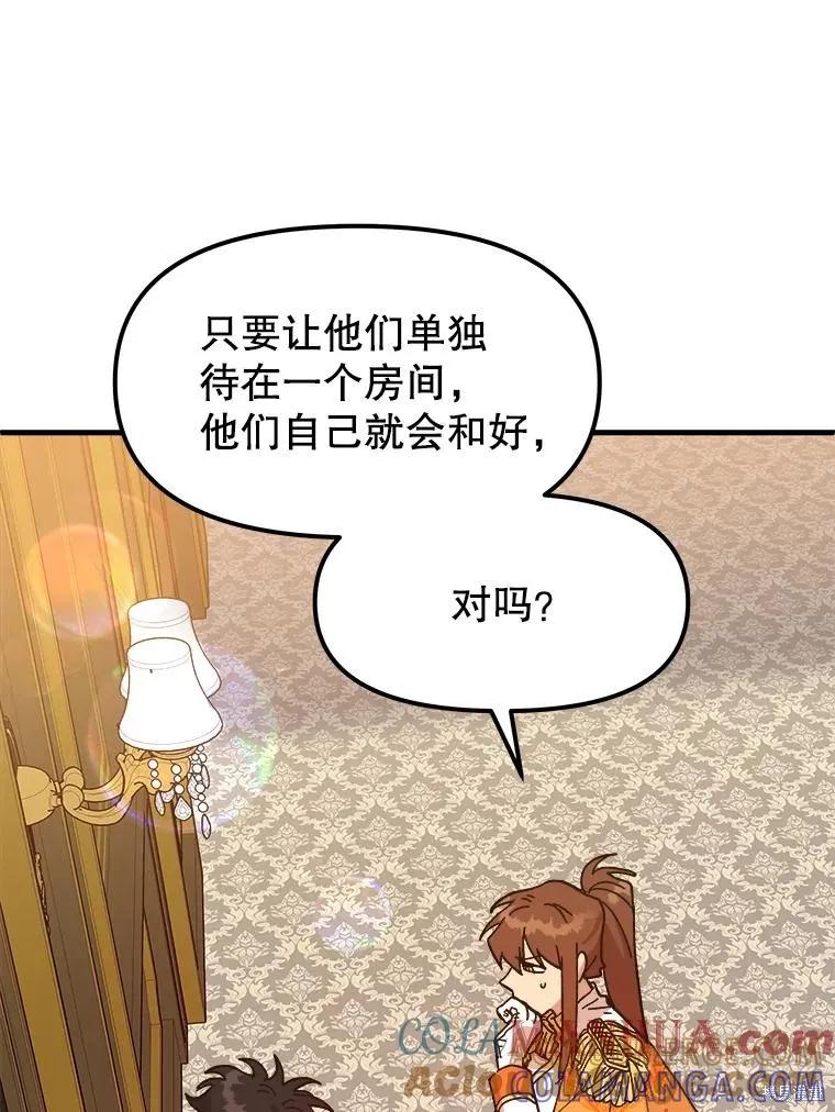 《王女在装疯卖傻》第87话 第37页