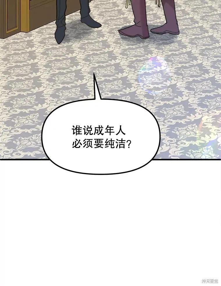 《王女在装疯卖傻》第87话 第27页
