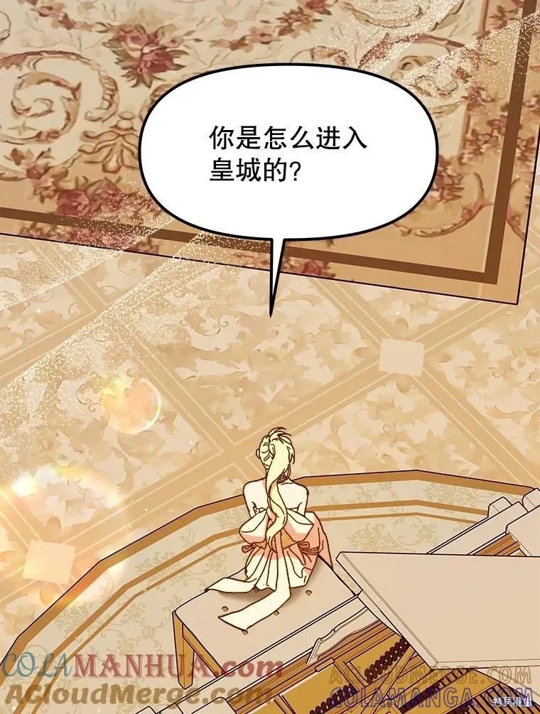 《王女在装疯卖傻》第87话 第109页