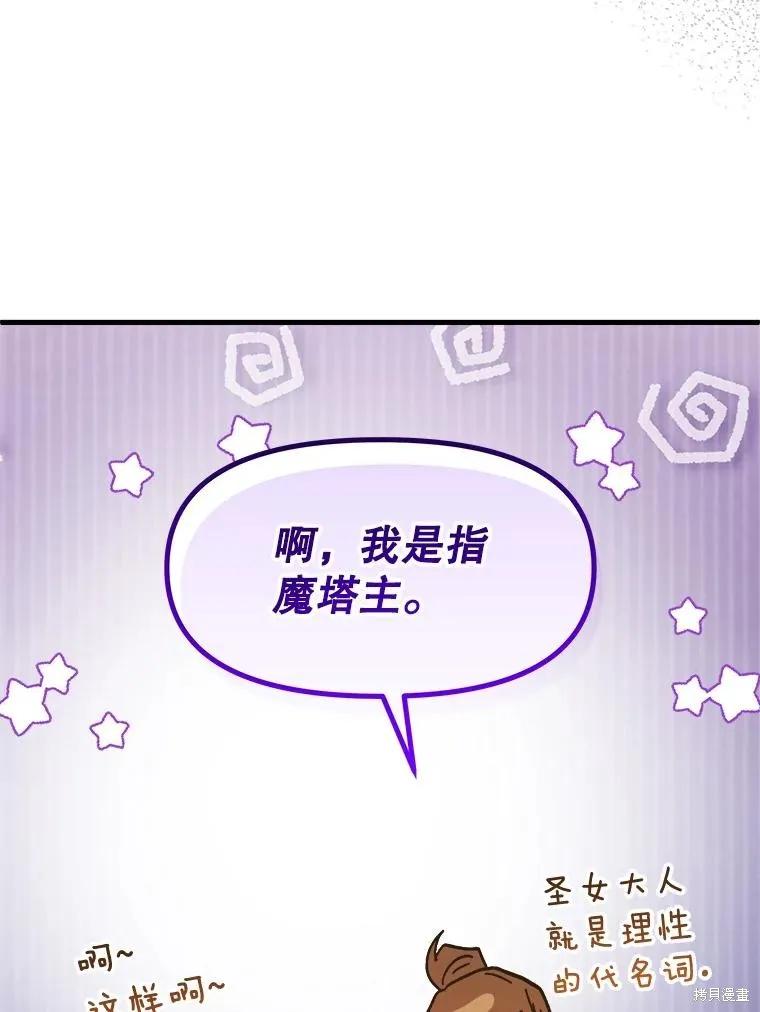 《王女在装疯卖傻》第87话 第43页
