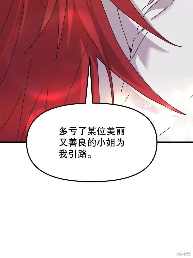 《王女在装疯卖傻》第87话 第112页