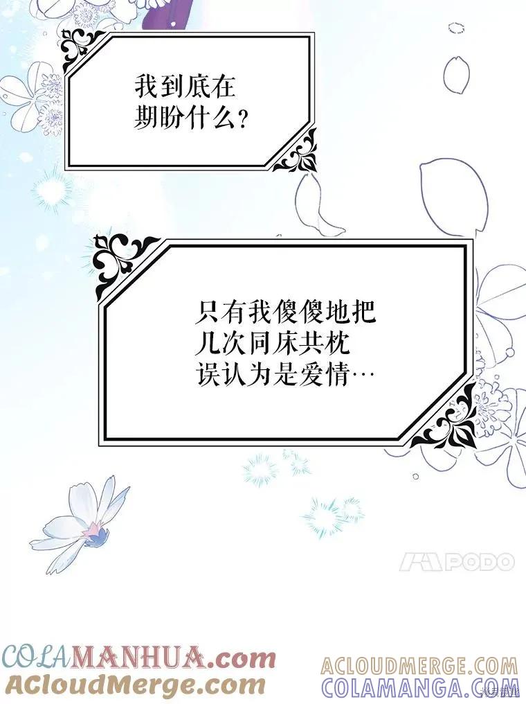 《王女在装疯卖傻》第87话 第73页